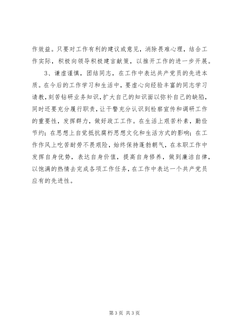 2023年学习时代先锋宋鱼水事迹心得体会.docx_第3页