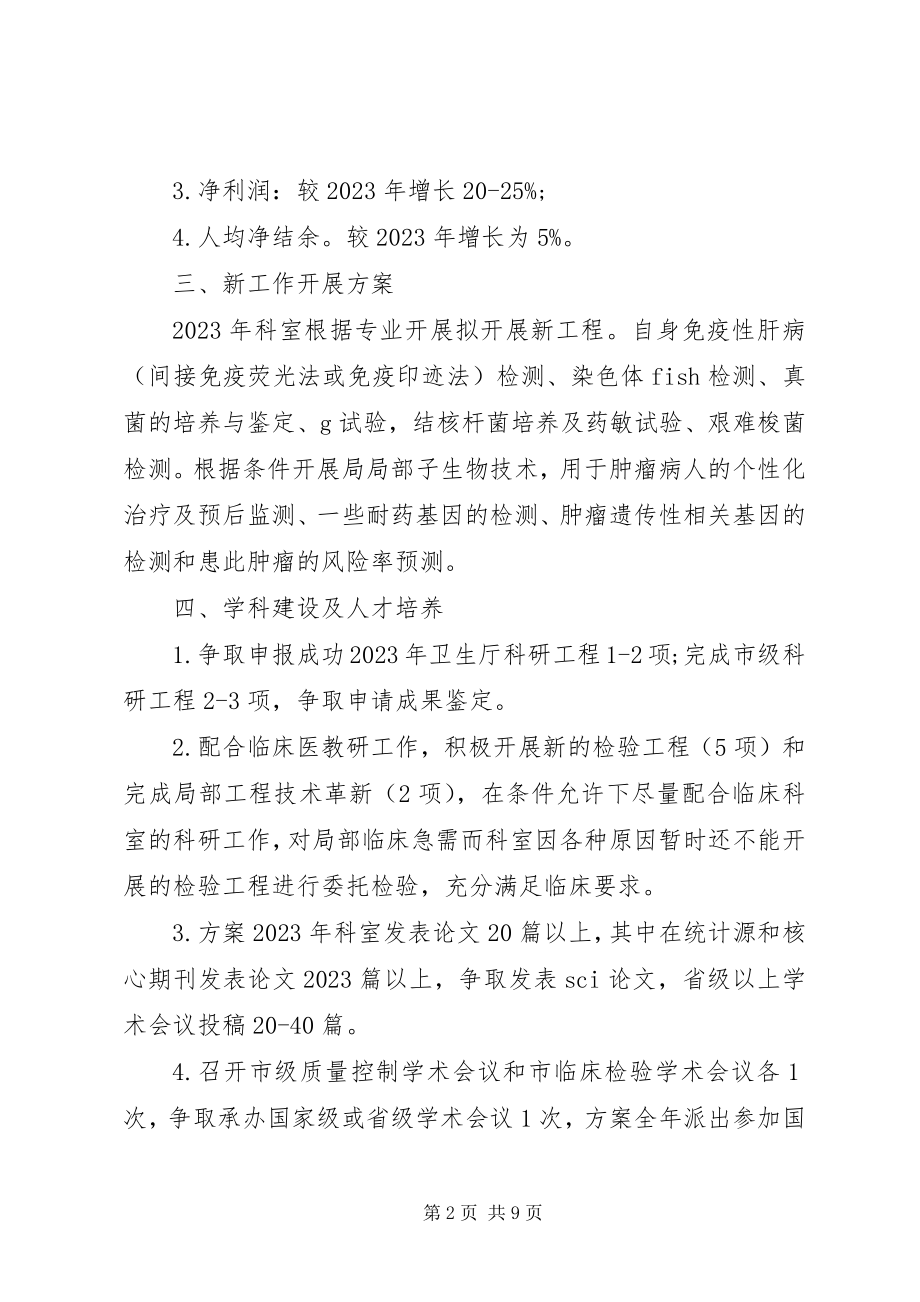 2023年医院检验科工作计划.docx_第2页