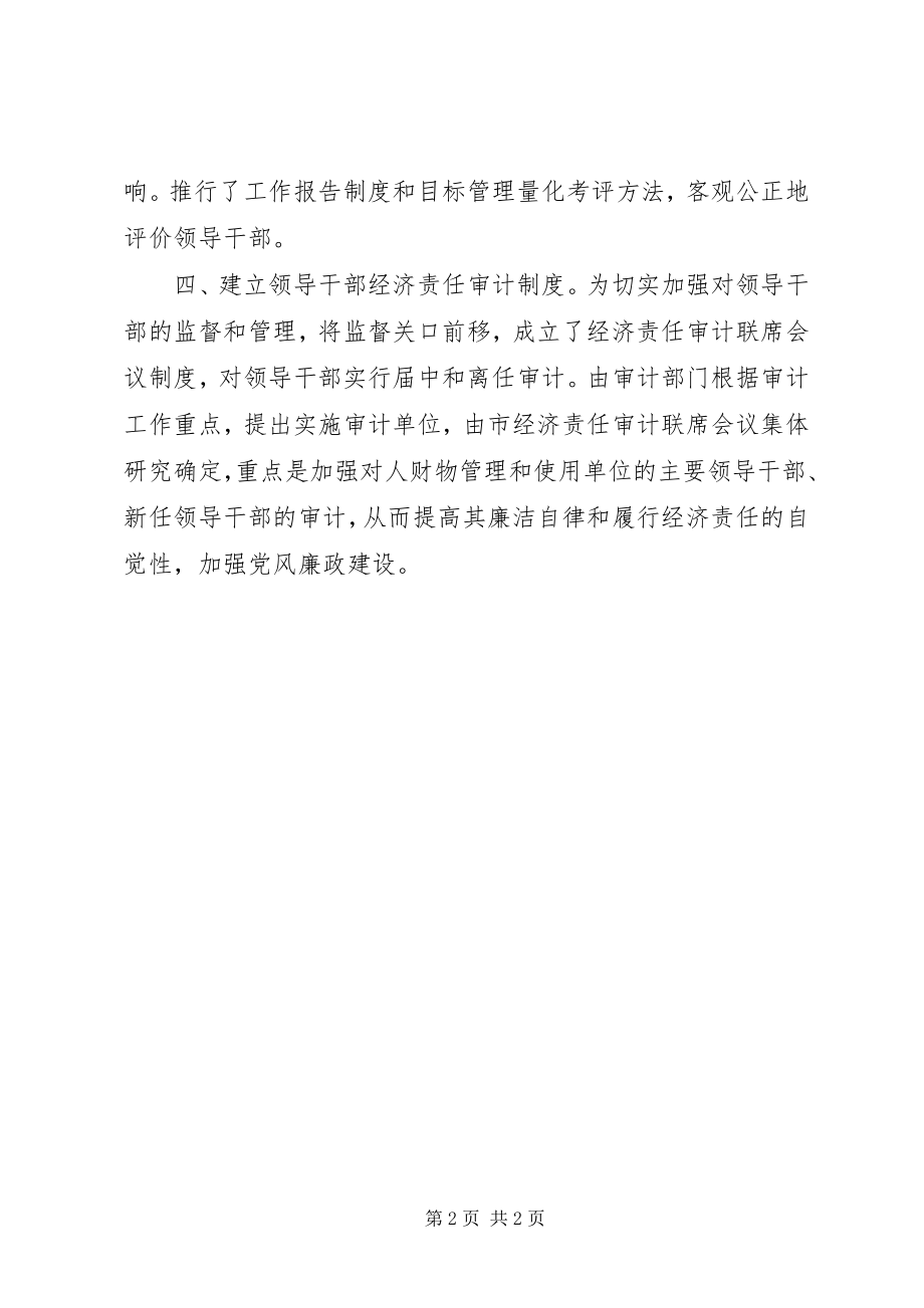 2023年干部的任中管理意见.docx_第2页