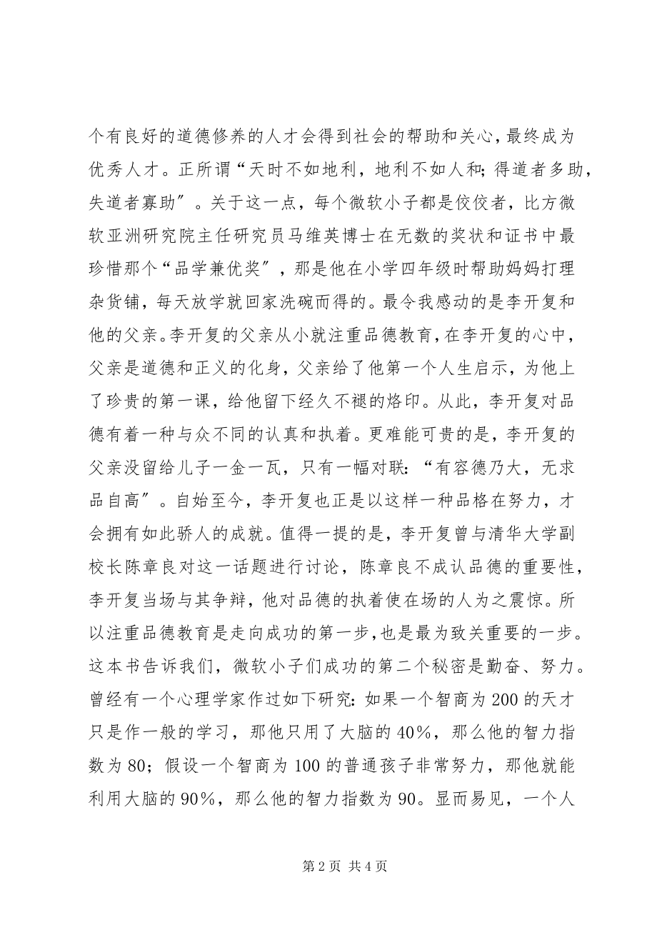 2023年《系统是成功的秘密》骆超范文大全.docx_第2页