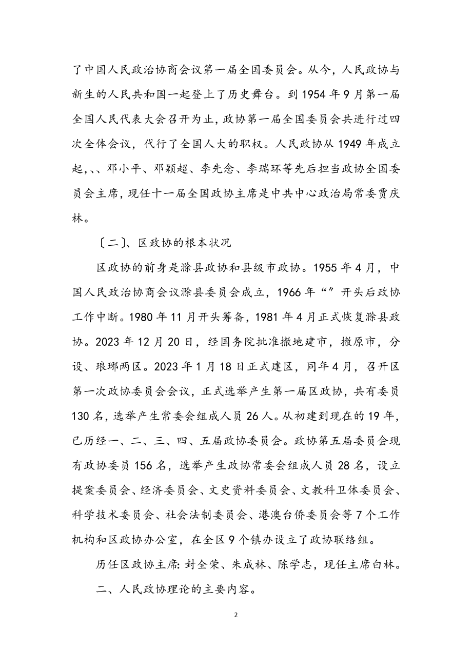 2023年政协履职水平学习材料.docx_第2页