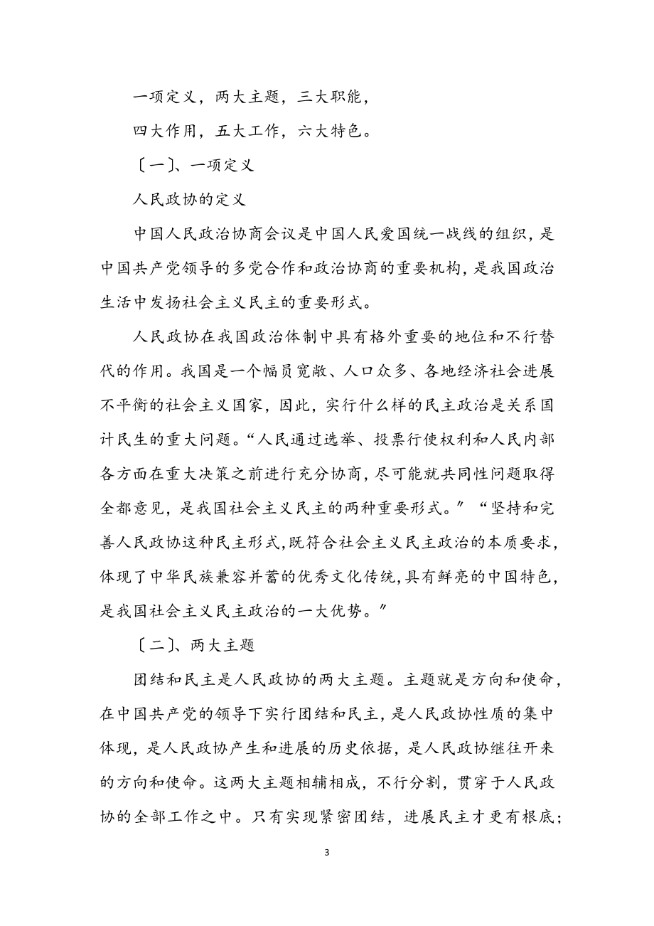 2023年政协履职水平学习材料.docx_第3页