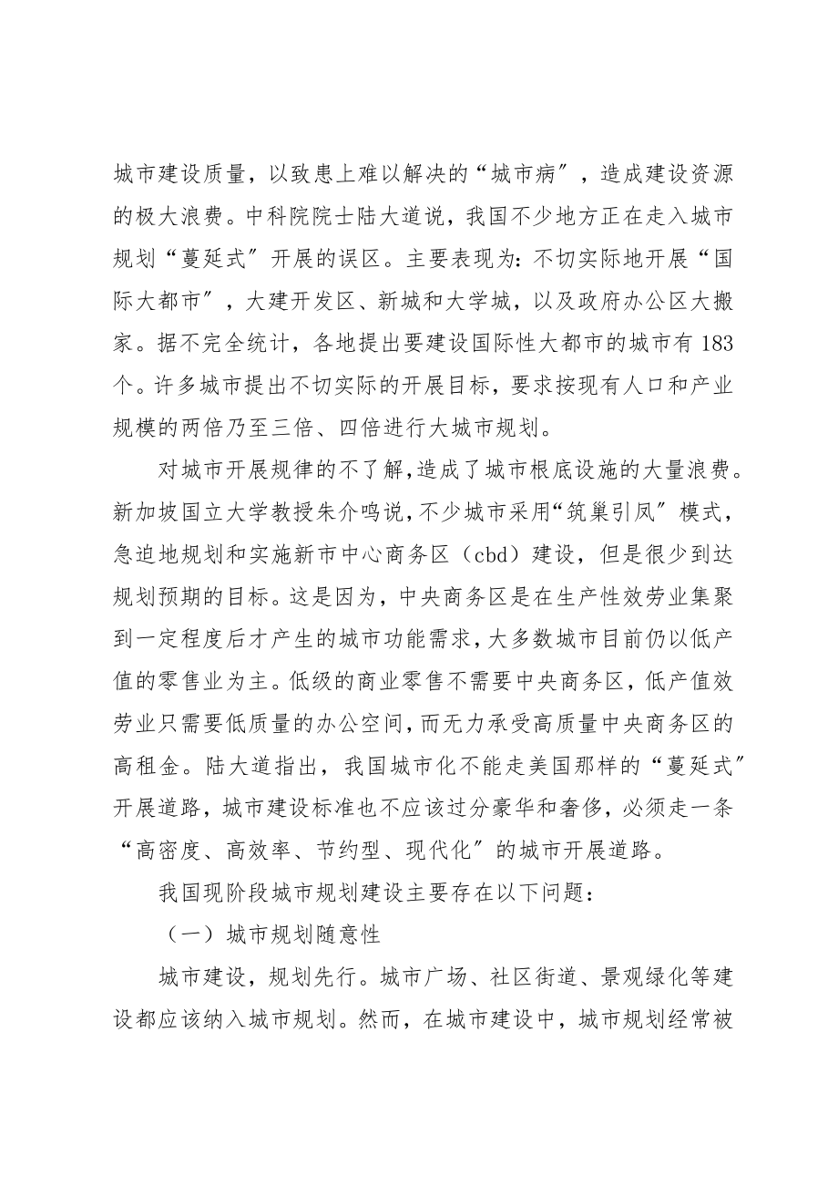 2023年当前我国城市规划存在的问题及改进思考新编.docx_第2页