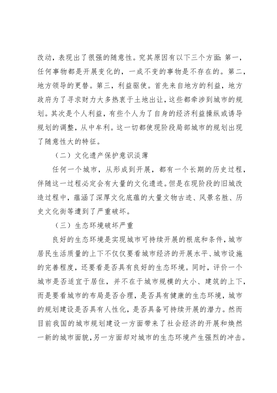 2023年当前我国城市规划存在的问题及改进思考新编.docx_第3页