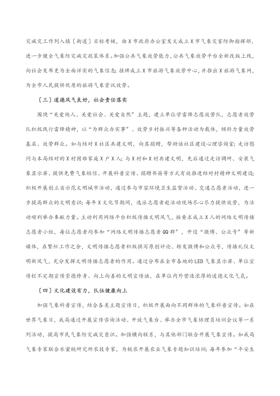 2023年X局文明单位创建工作情况汇报.docx_第2页