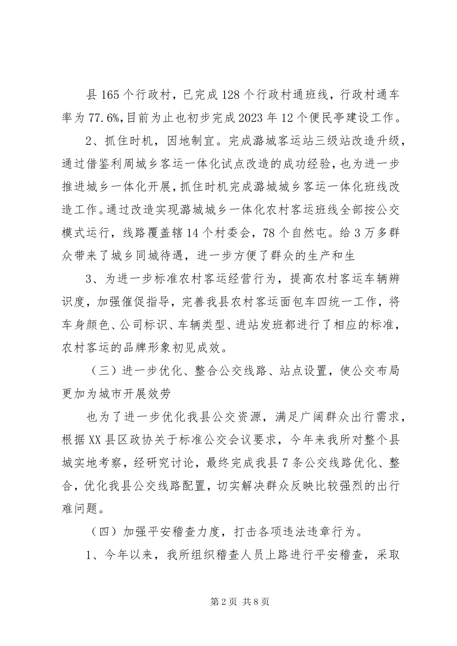 2023年运政个人工作总结.docx_第2页