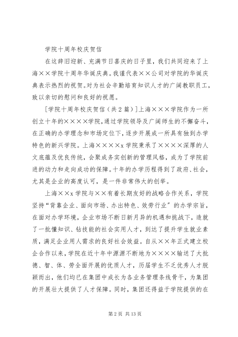 2023年学院十周年校庆贺信.docx_第2页