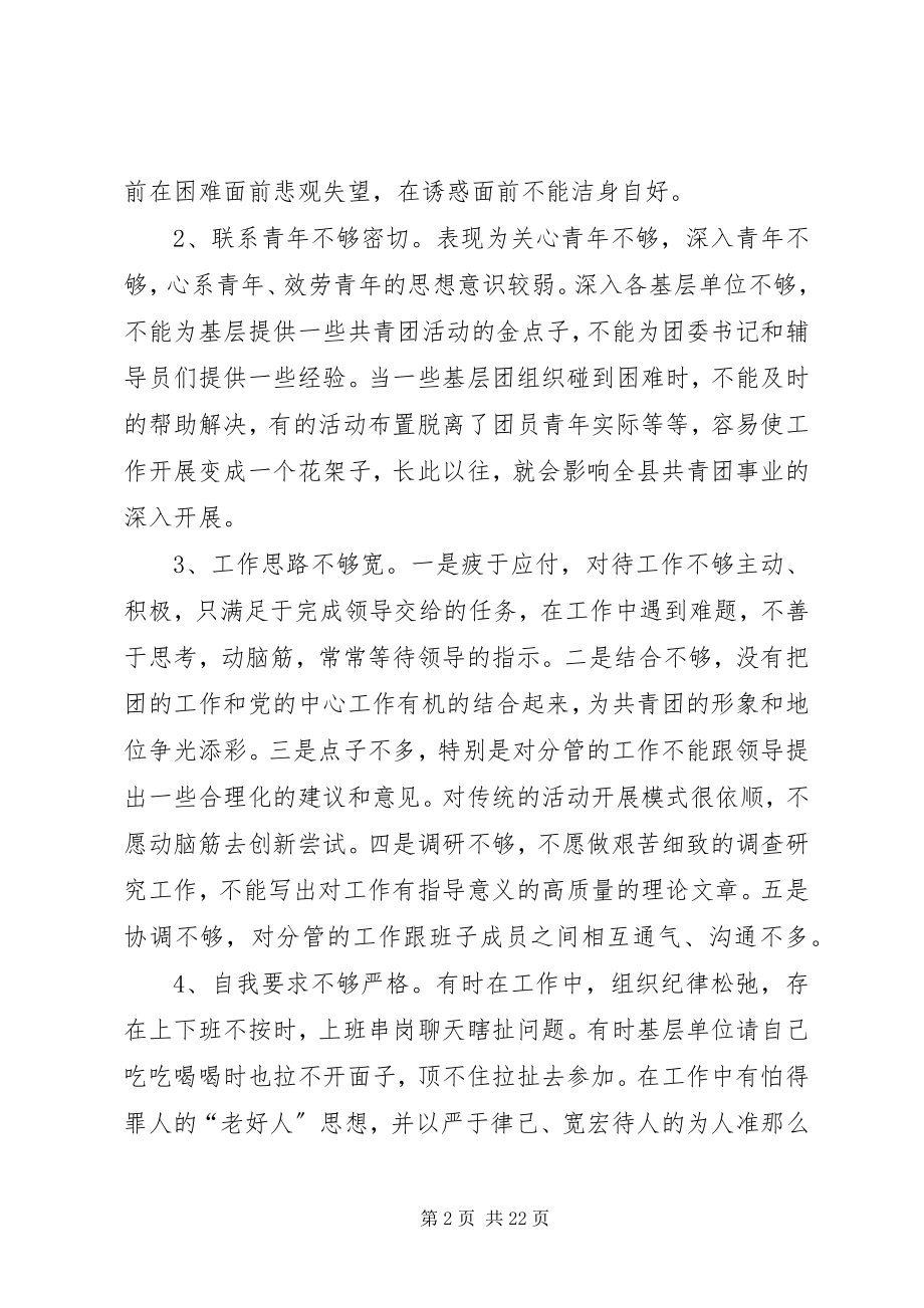 2023年团县委副书记第三阶段个人整改措施.docx_第2页