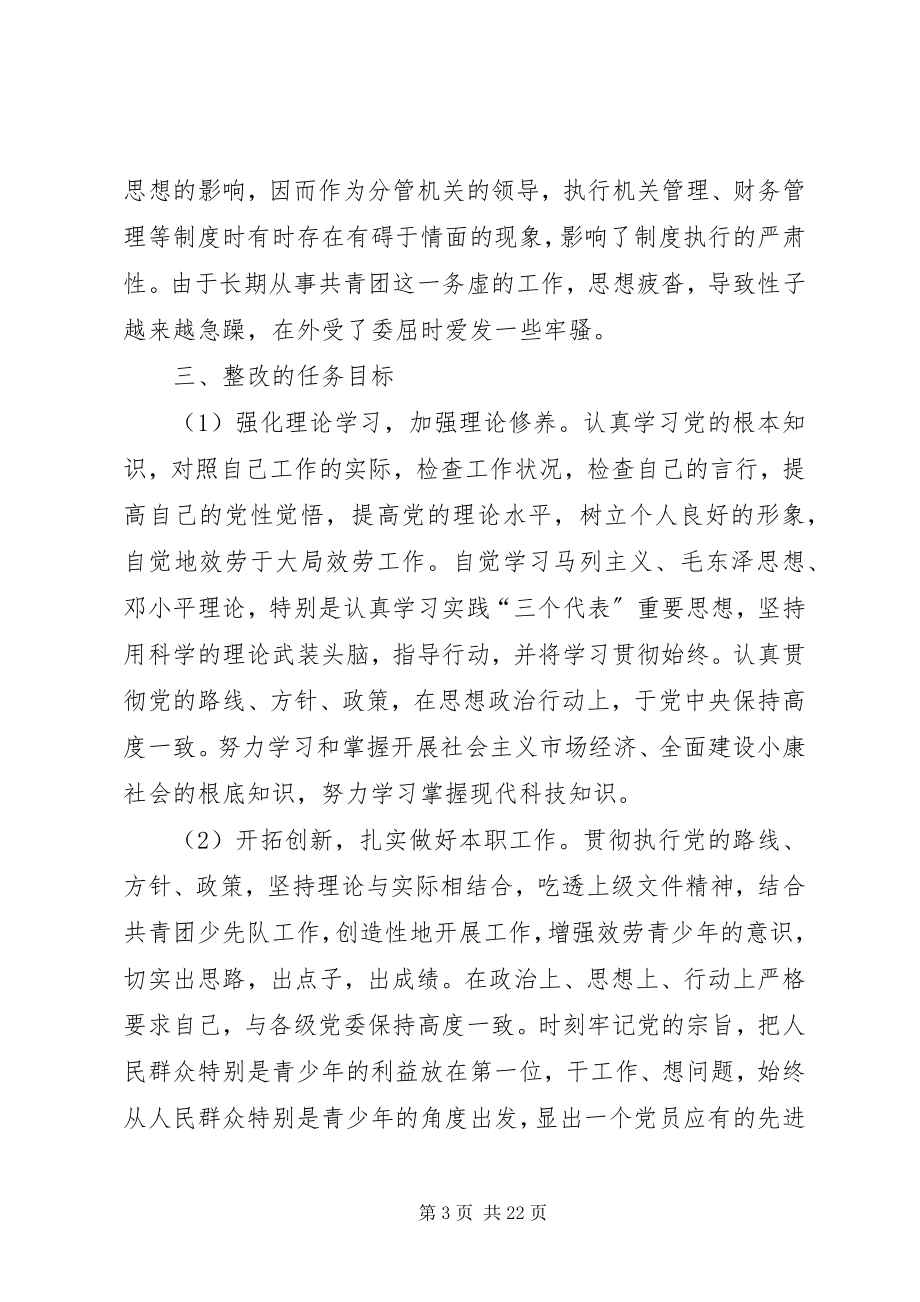 2023年团县委副书记第三阶段个人整改措施.docx_第3页