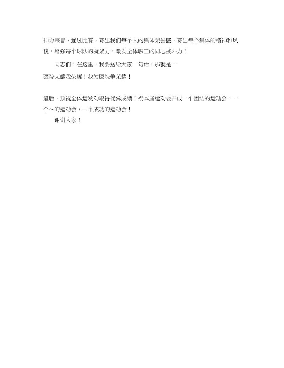 2023年运动会开幕式经典发言稿.docx_第2页