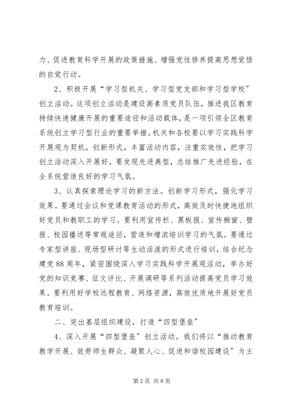 2023年教育党委工作要点.docx_第2页