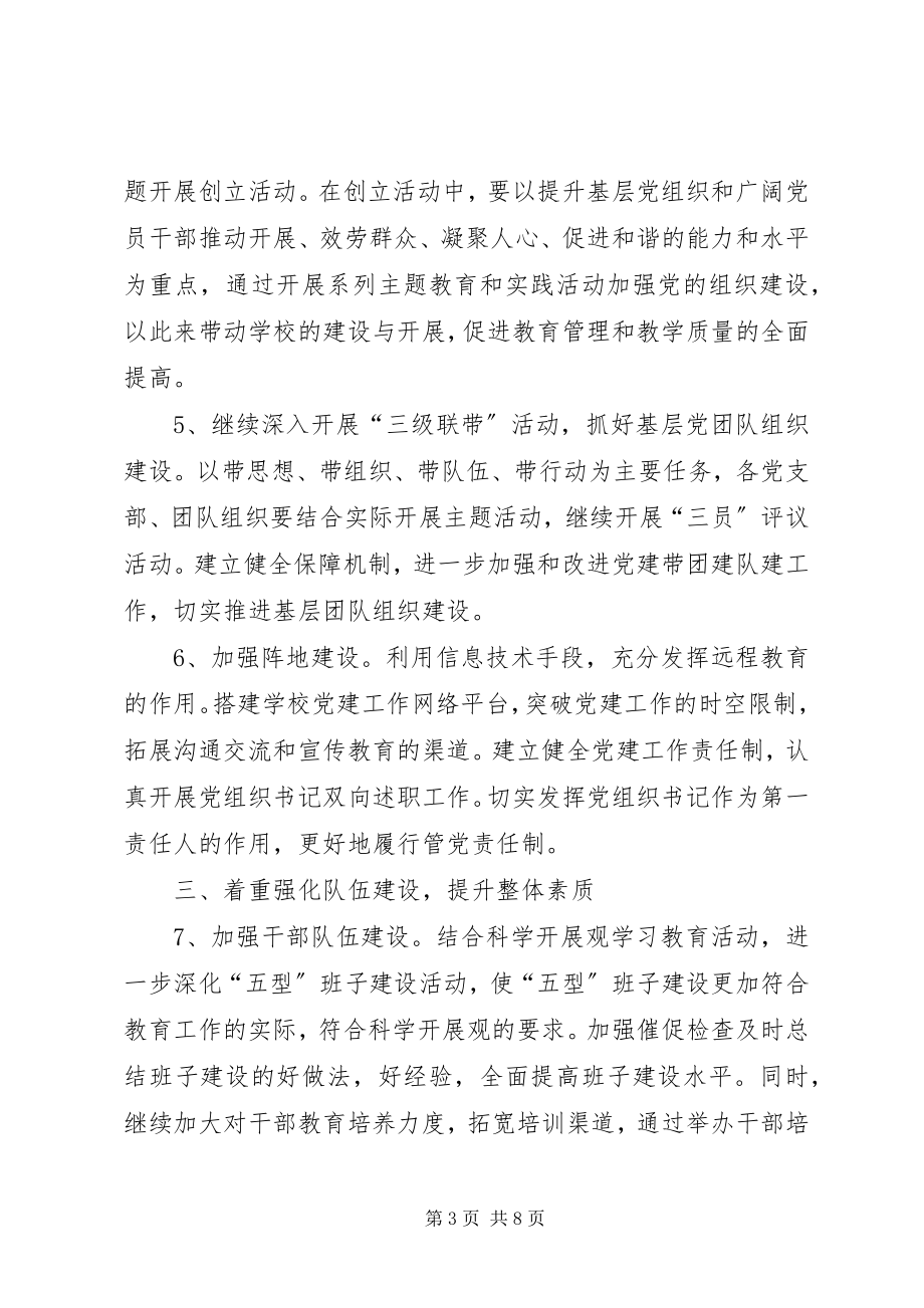 2023年教育党委工作要点.docx_第3页