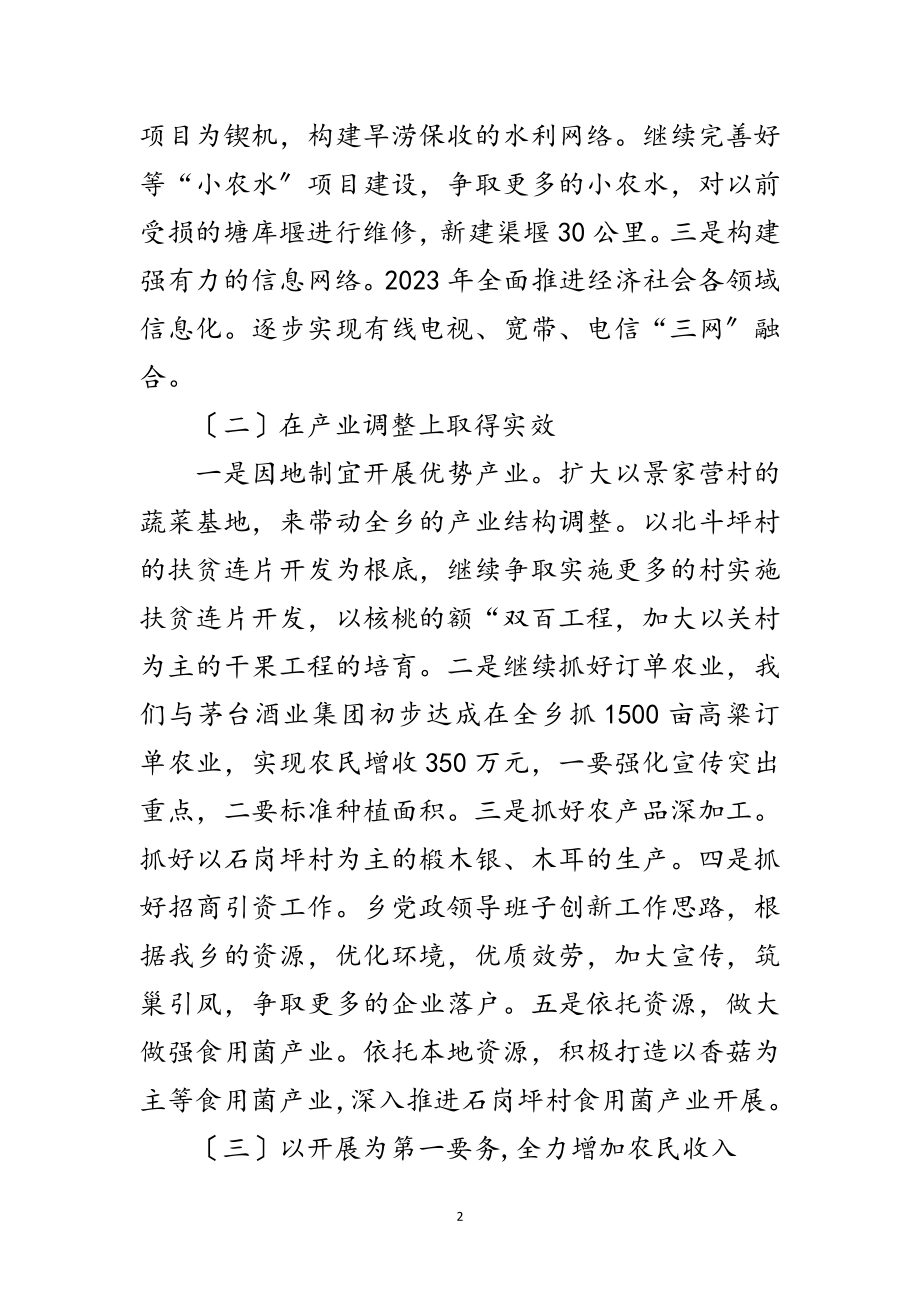 2023年年乡镇挂包帮工作意见范文.doc_第2页