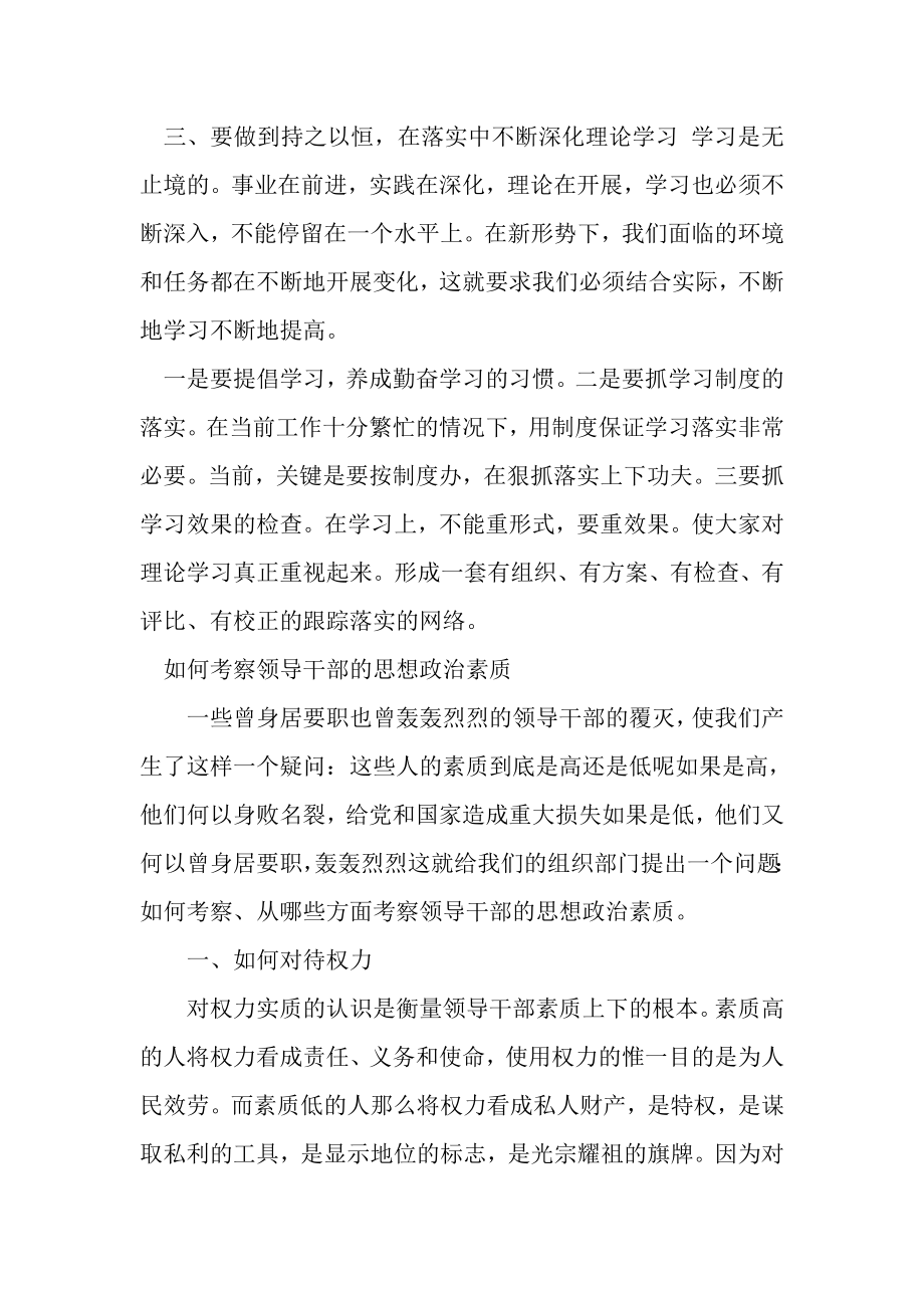 2023年领导干部政治素质例文2.doc_第3页