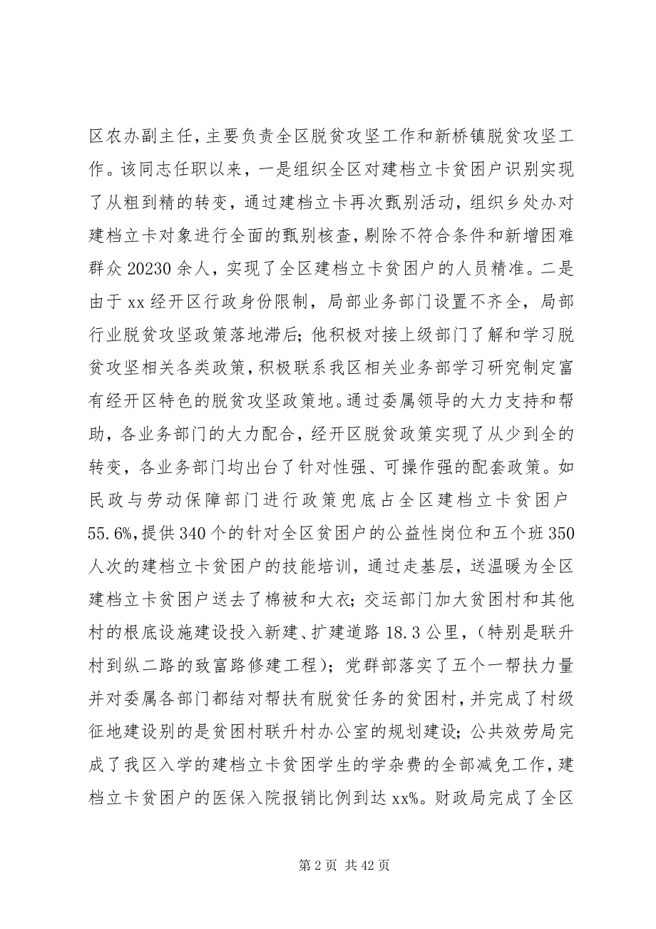 2023年最美扶贫干部个人先进事迹材料十篇.docx_第2页