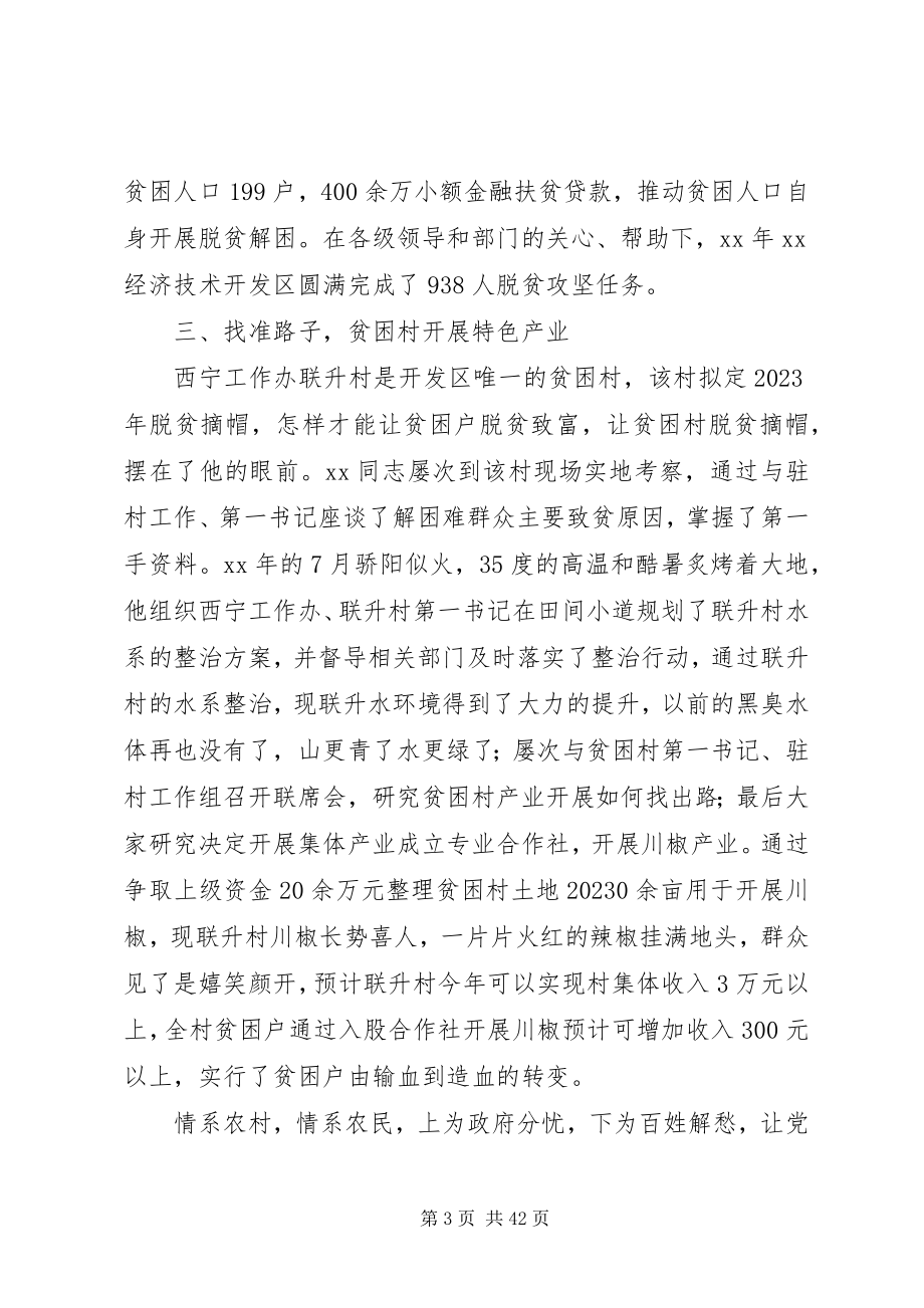 2023年最美扶贫干部个人先进事迹材料十篇.docx_第3页