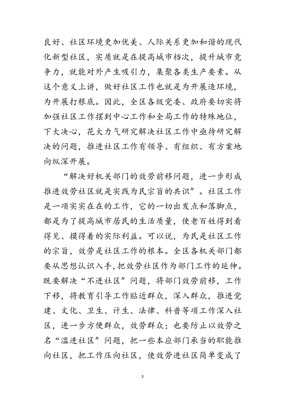 2023年在全区社区工作会议上的讲话范文.doc_第3页