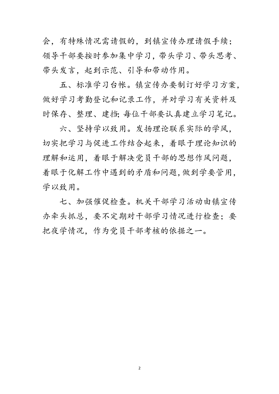 2023年机关干部政治理论学习通告范文.doc_第2页