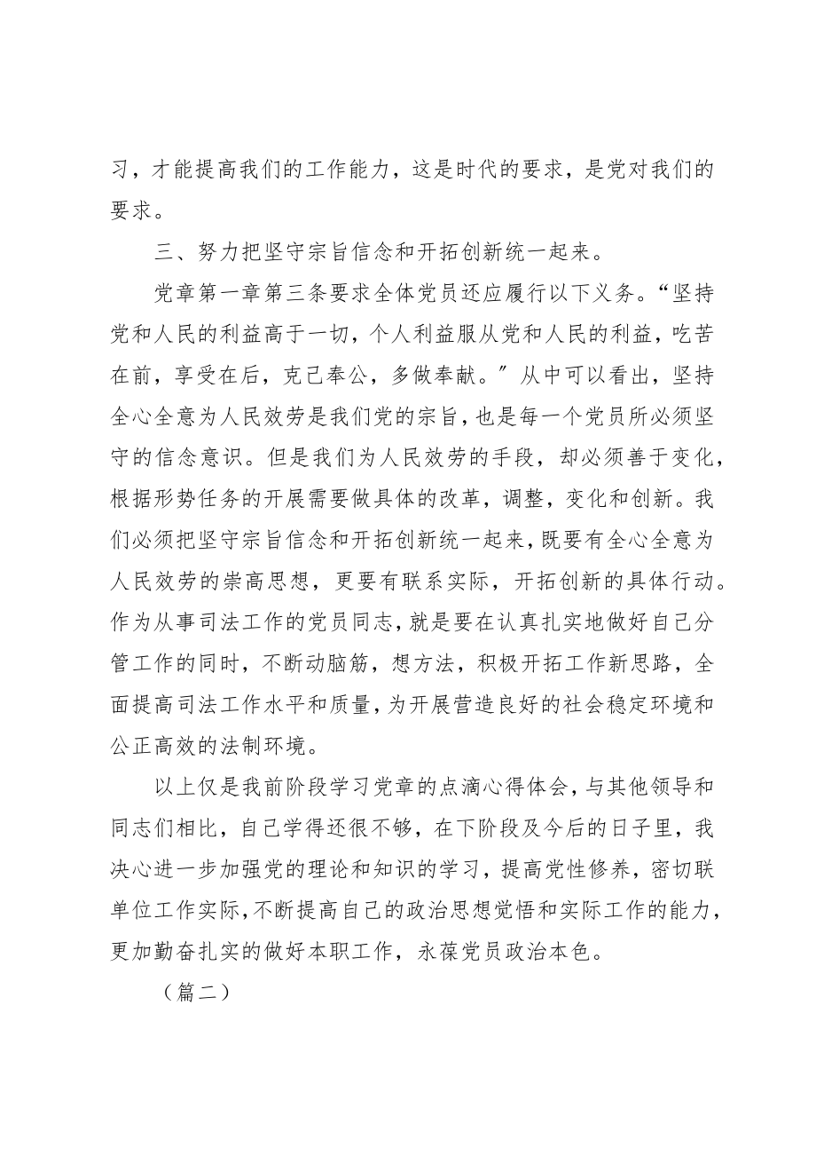 2023年党员两学一做心得体会合集.docx_第2页