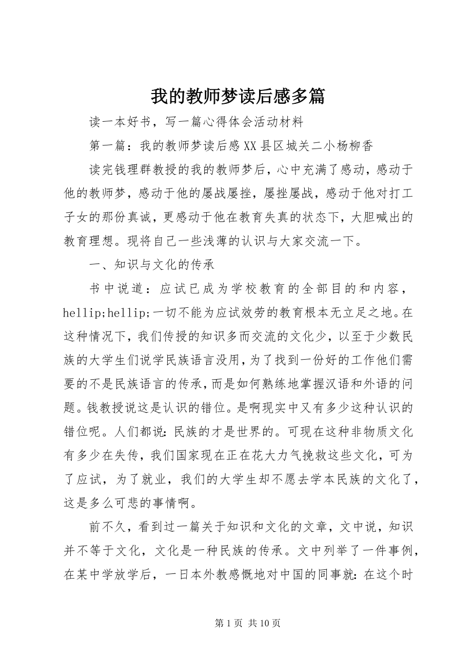 2023年《我的教师梦》读后感多篇新编.docx_第1页