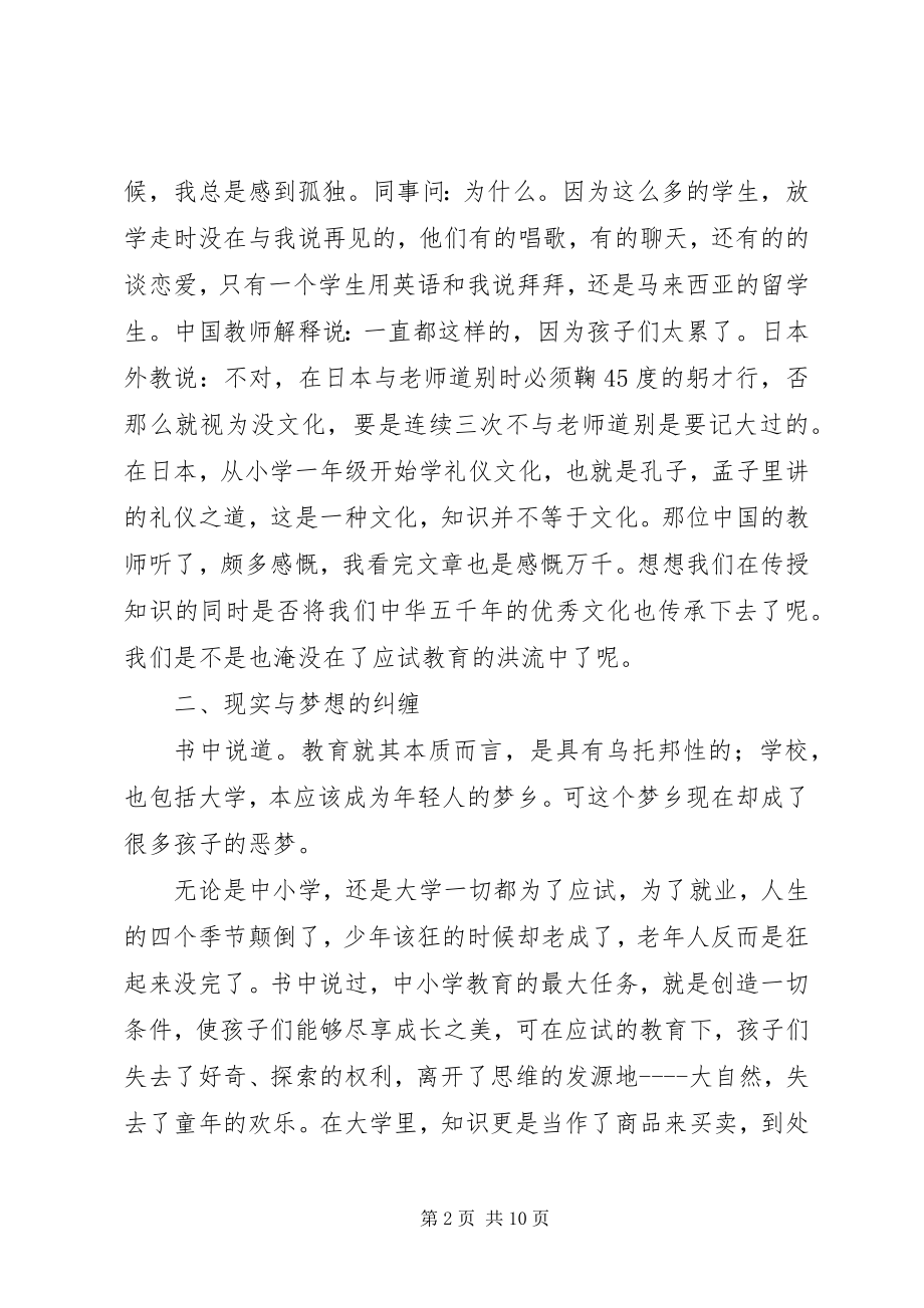 2023年《我的教师梦》读后感多篇新编.docx_第2页