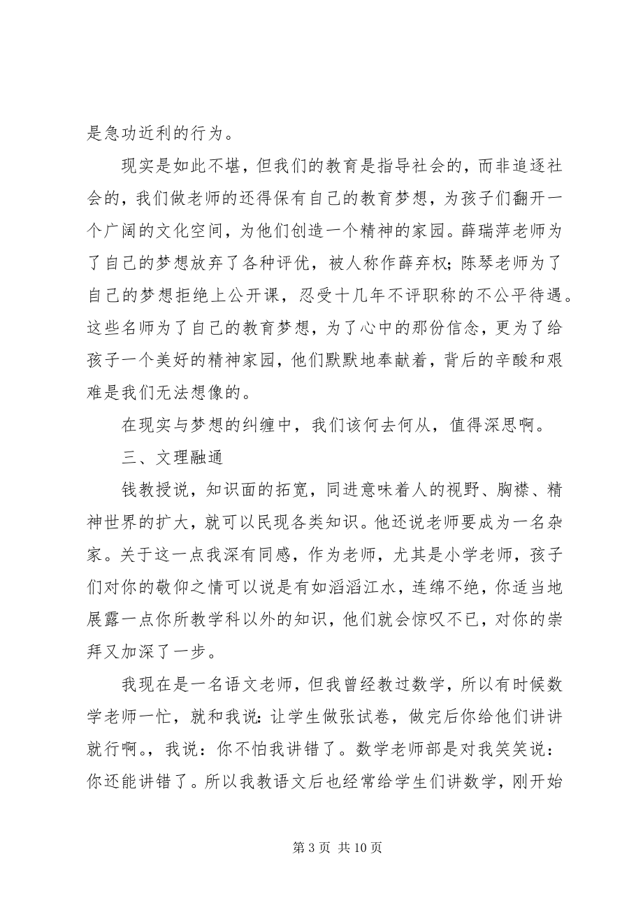 2023年《我的教师梦》读后感多篇新编.docx_第3页