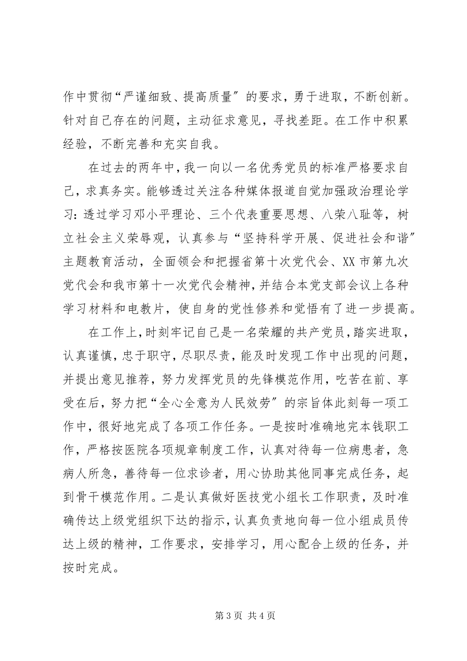 2023年党员评议自我总结.docx_第3页