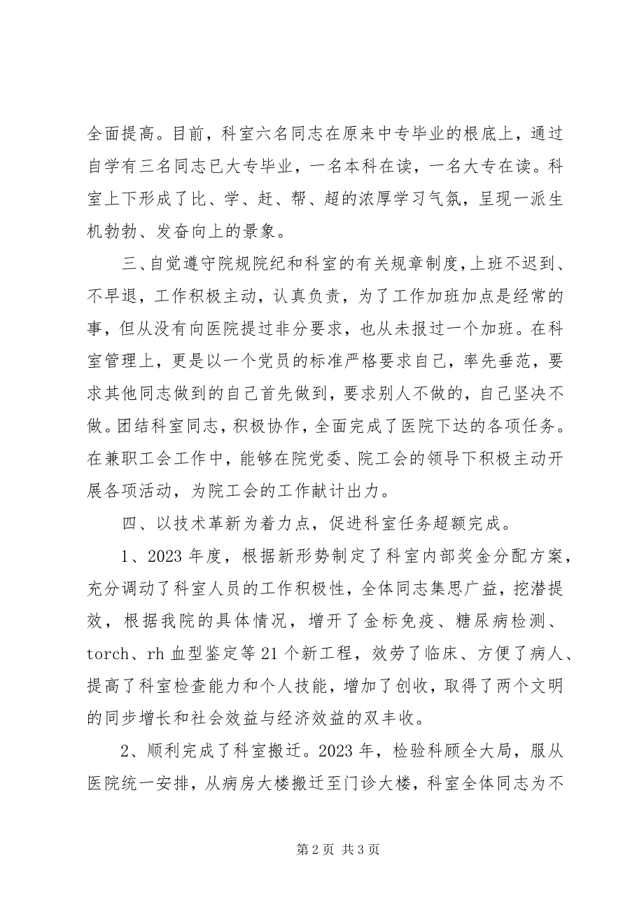 2023年医院科长年度个人述职.docx_第2页