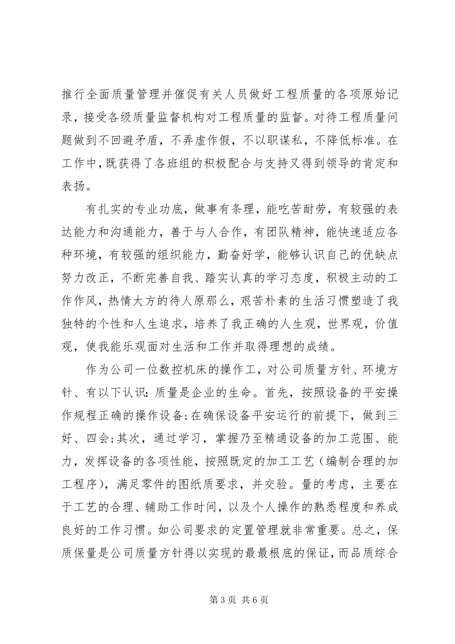 2023年镇党委书记民主评议.docx_第3页