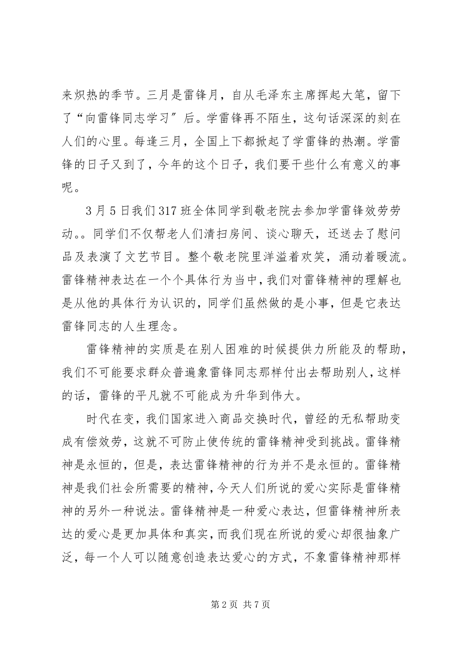 2023年精神文明建设活动简报学雷锋卫生整治活动简报.docx_第2页