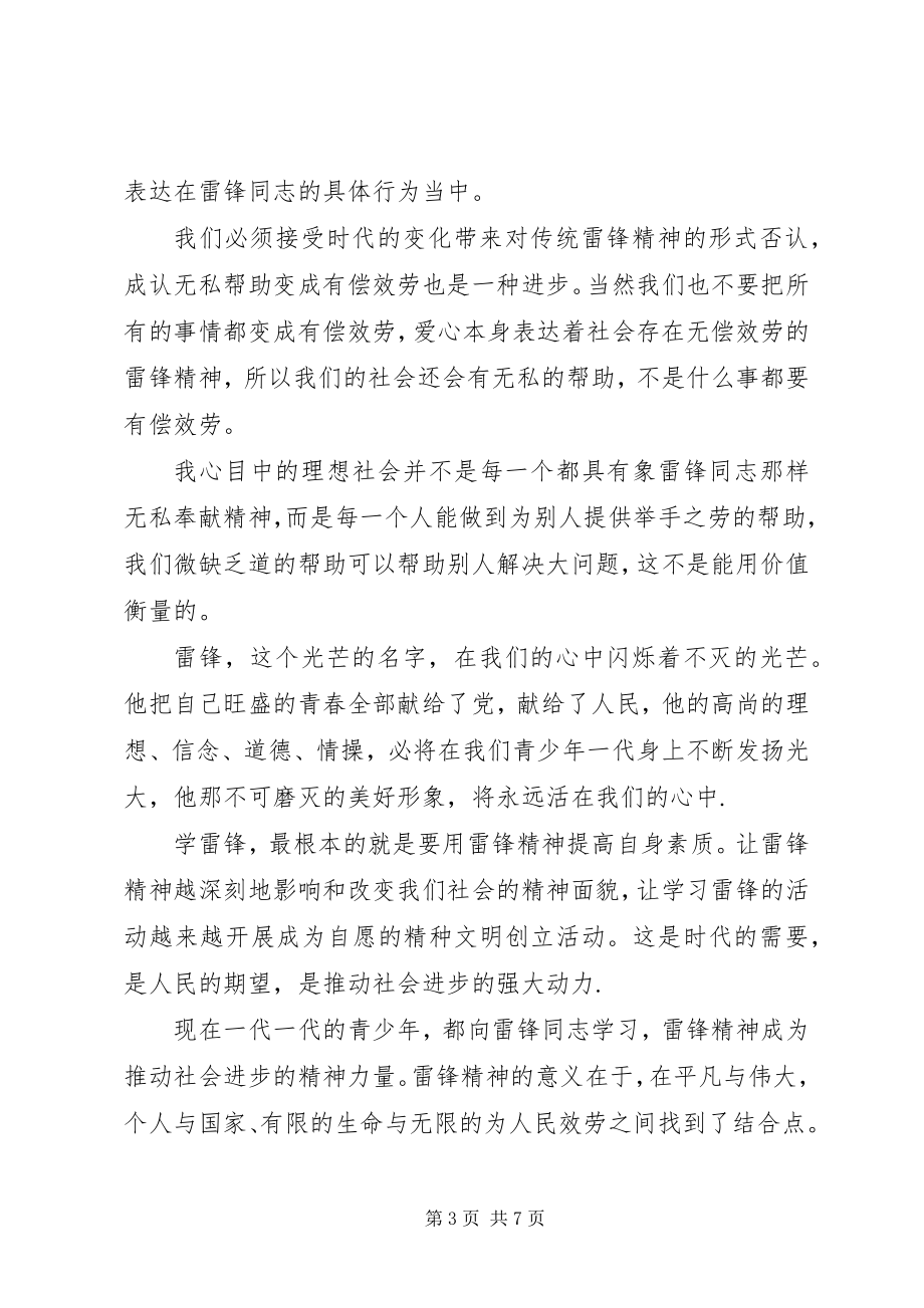 2023年精神文明建设活动简报学雷锋卫生整治活动简报.docx_第3页