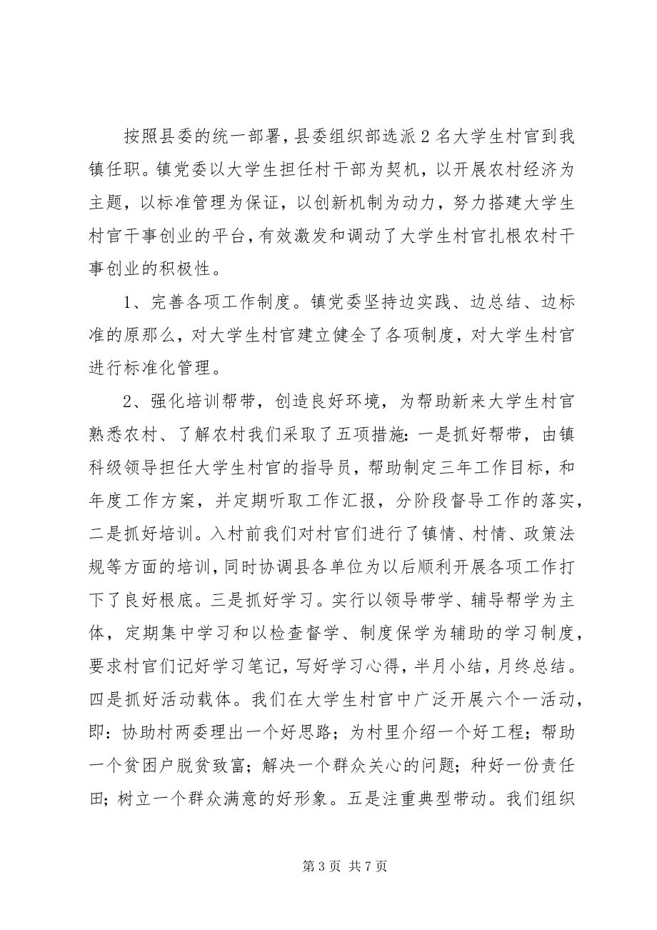 2023年上半年乡镇基层组织工作总结总结.docx_第3页