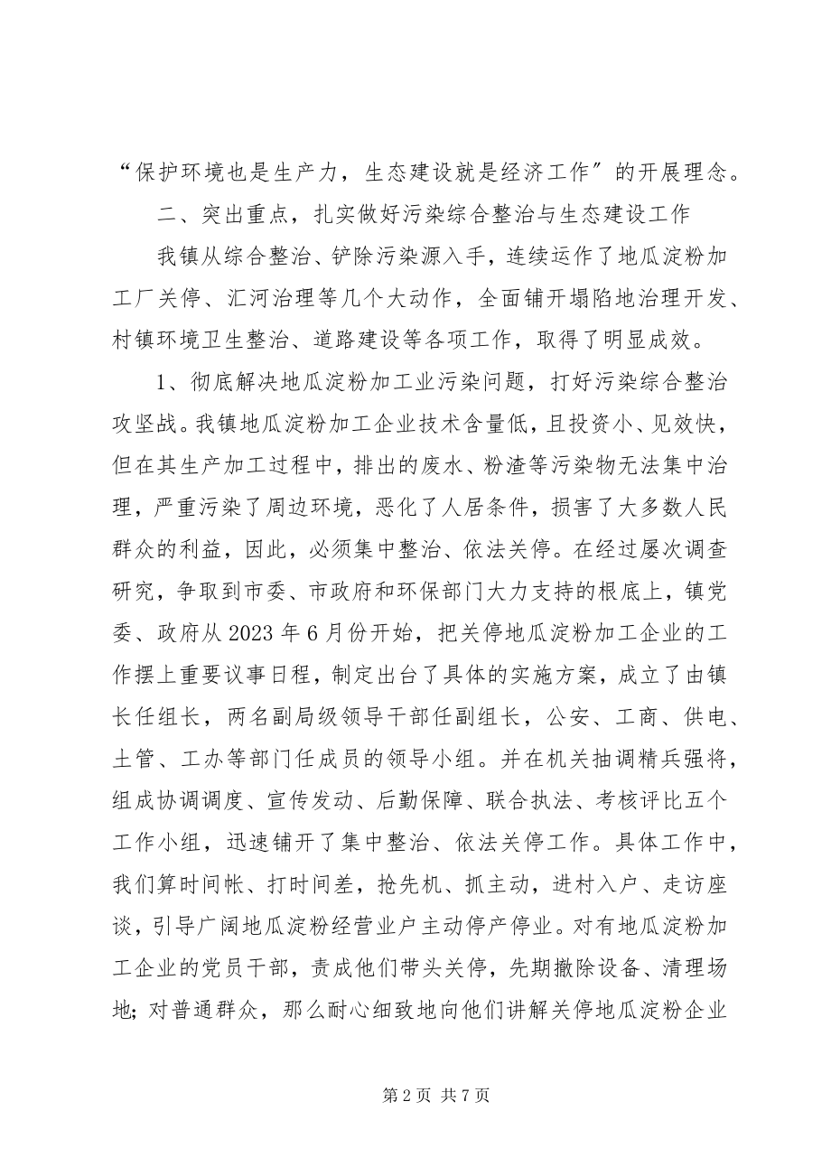 2023年乡镇环境保护与生态绿色建设经验材料.docx_第2页