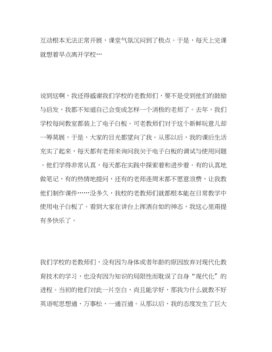 2023年解放思想教师演讲稿.docx_第2页