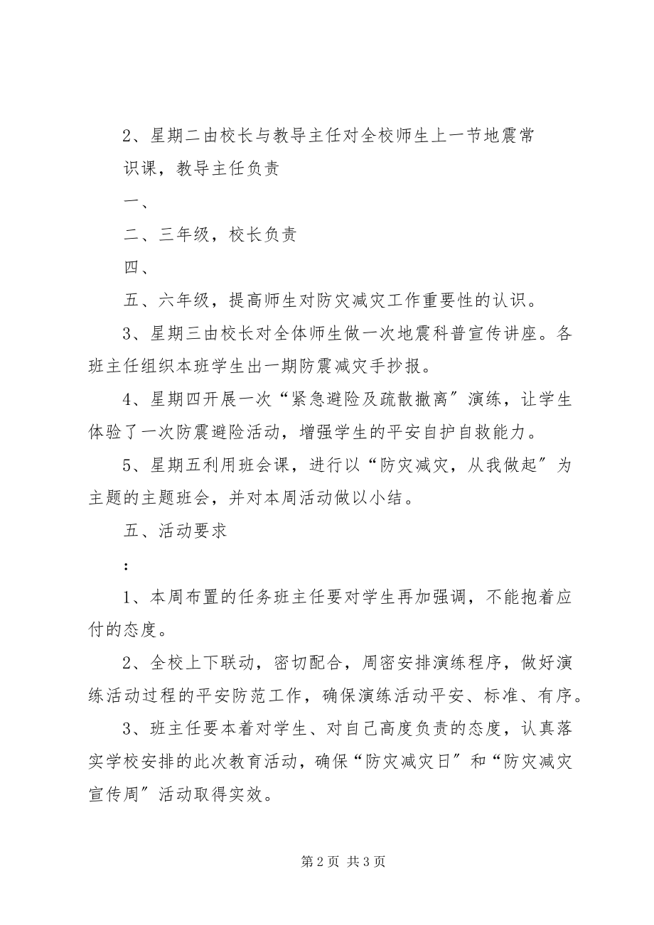 2023年防灾减灾宣传周活动方案.docx_第2页