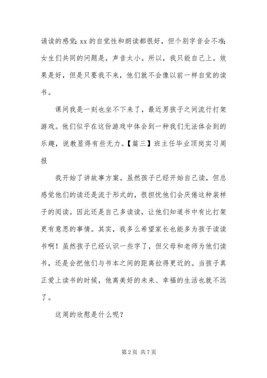 2023年班主任毕业顶岗实习周报篇新编.docx_第2页