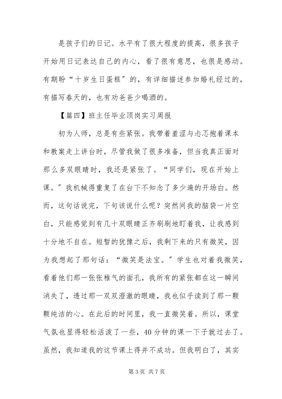 2023年班主任毕业顶岗实习周报篇新编.docx_第3页