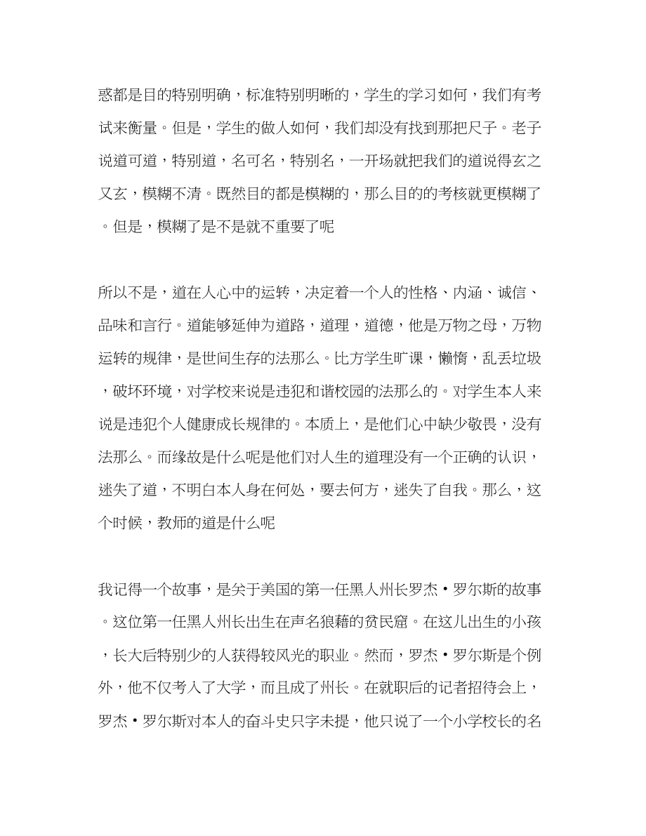 2023年高校师德师风范文三心与传道演讲稿.docx_第3页