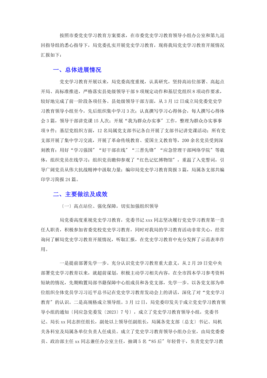 2023年开展党史学习教育工作汇报2.docx_第3页