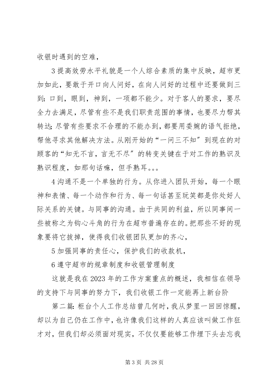 2023年柜台个人工作总结.docx_第3页