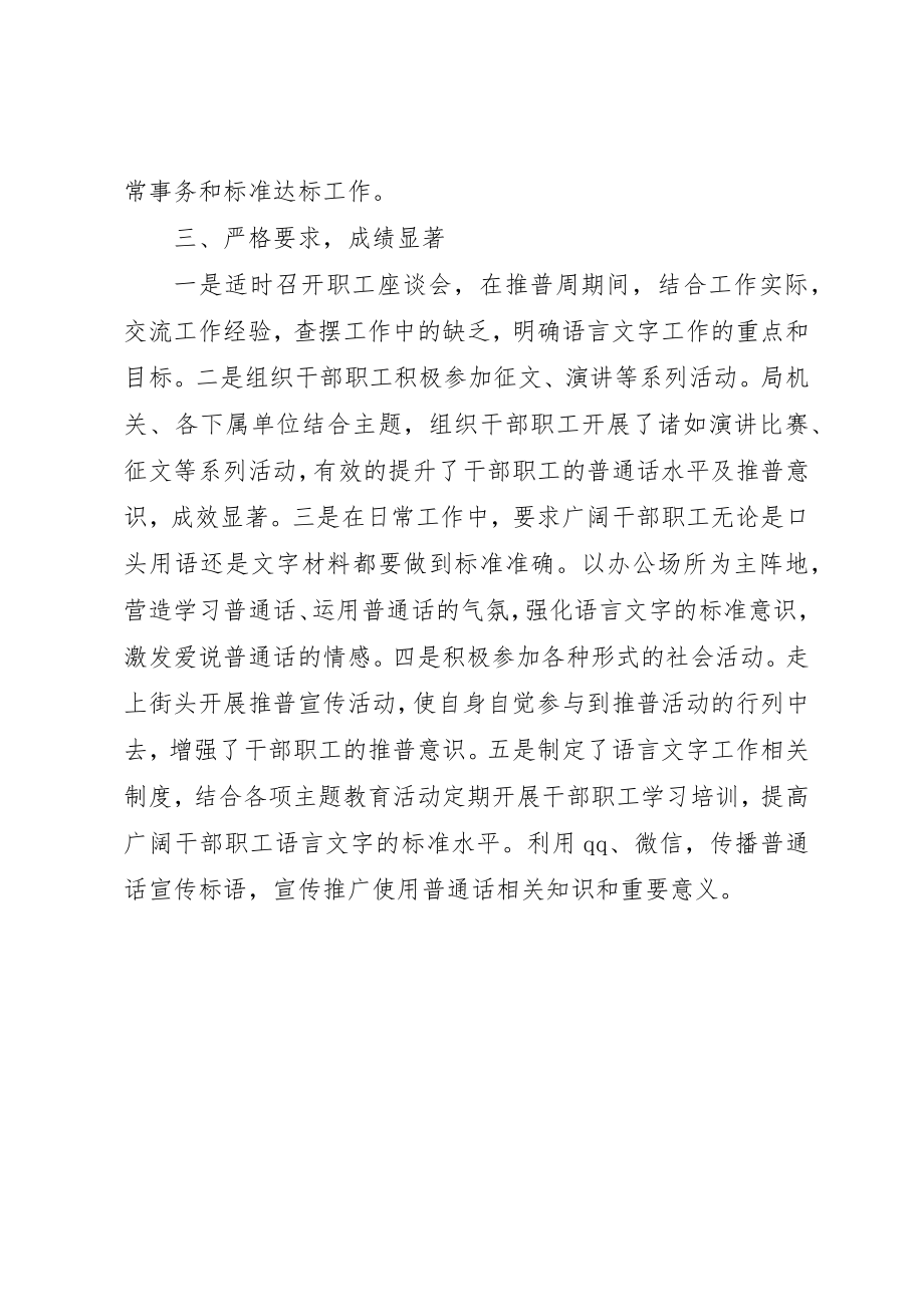 2023年档案局推普周活动总结新编.docx_第2页