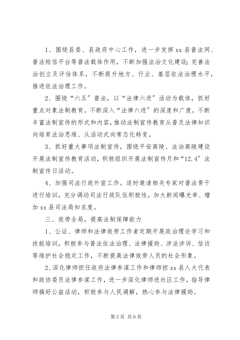 2023年司法局年度行政司法工作计划.docx_第2页