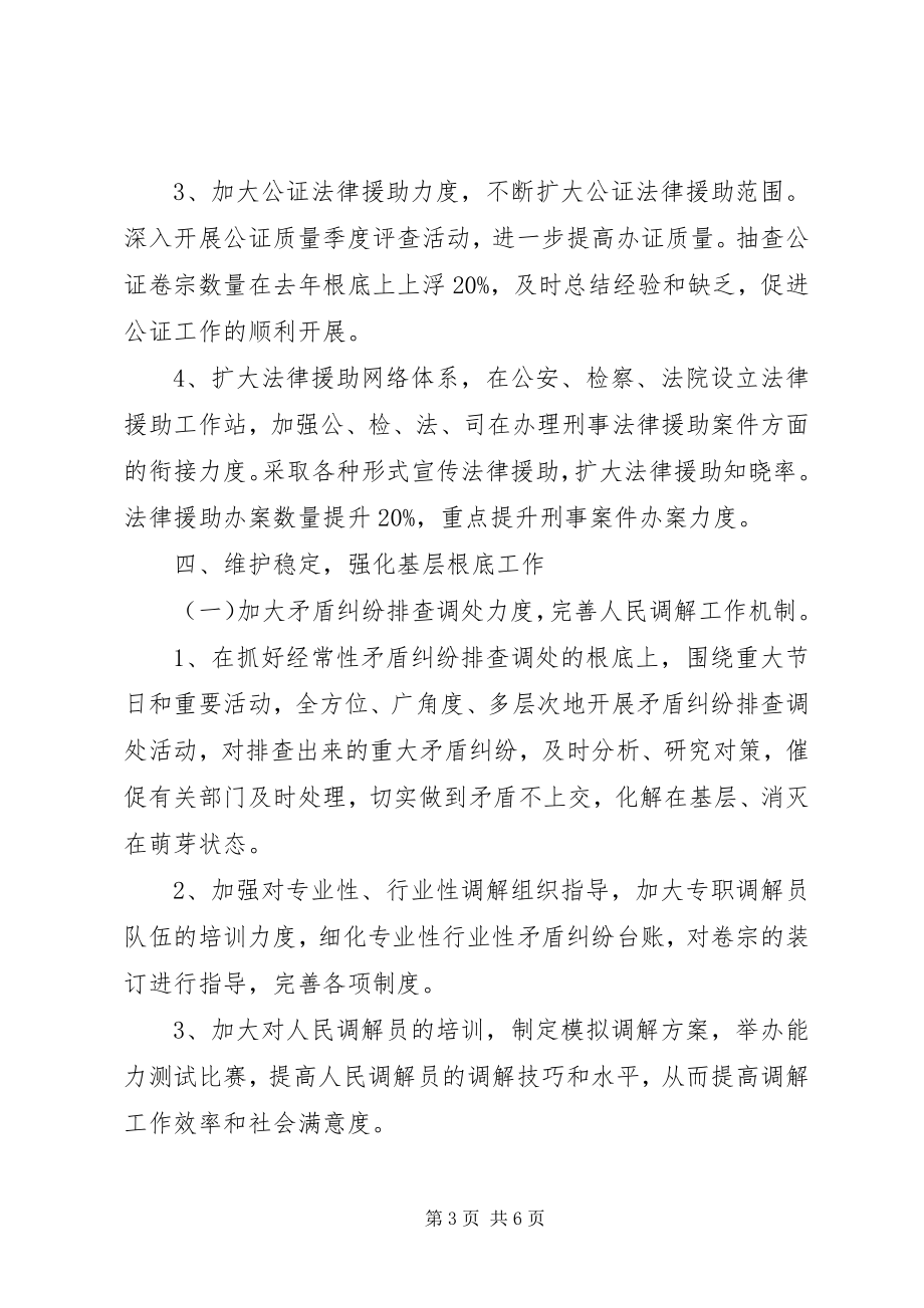 2023年司法局年度行政司法工作计划.docx_第3页