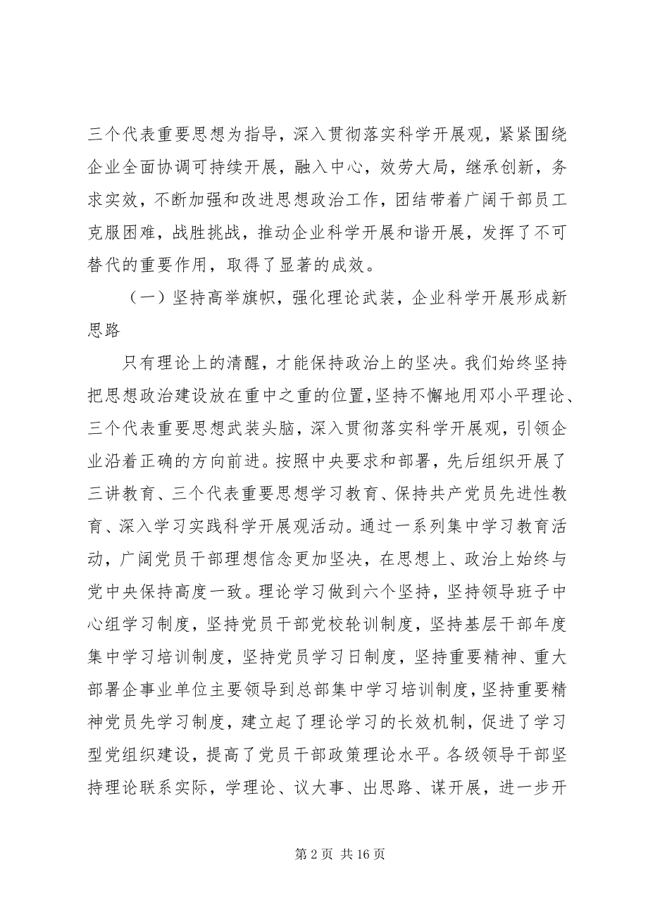 2023年思想政治工作会议上的致辞.docx_第2页