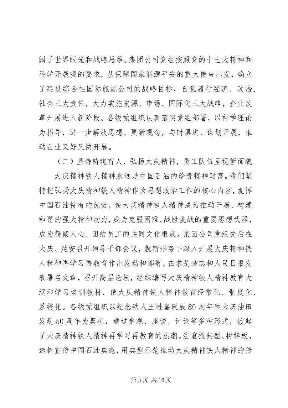 2023年思想政治工作会议上的致辞.docx_第3页