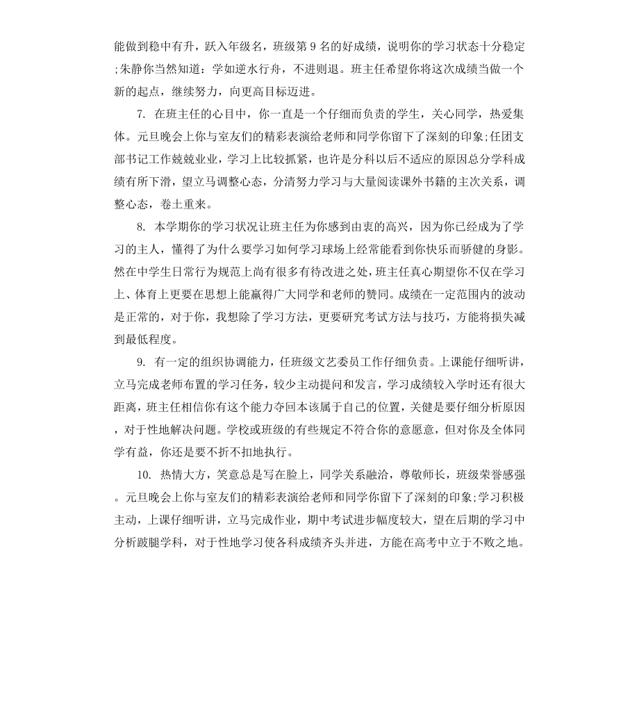 初中学生学业德育操行评语.docx_第2页