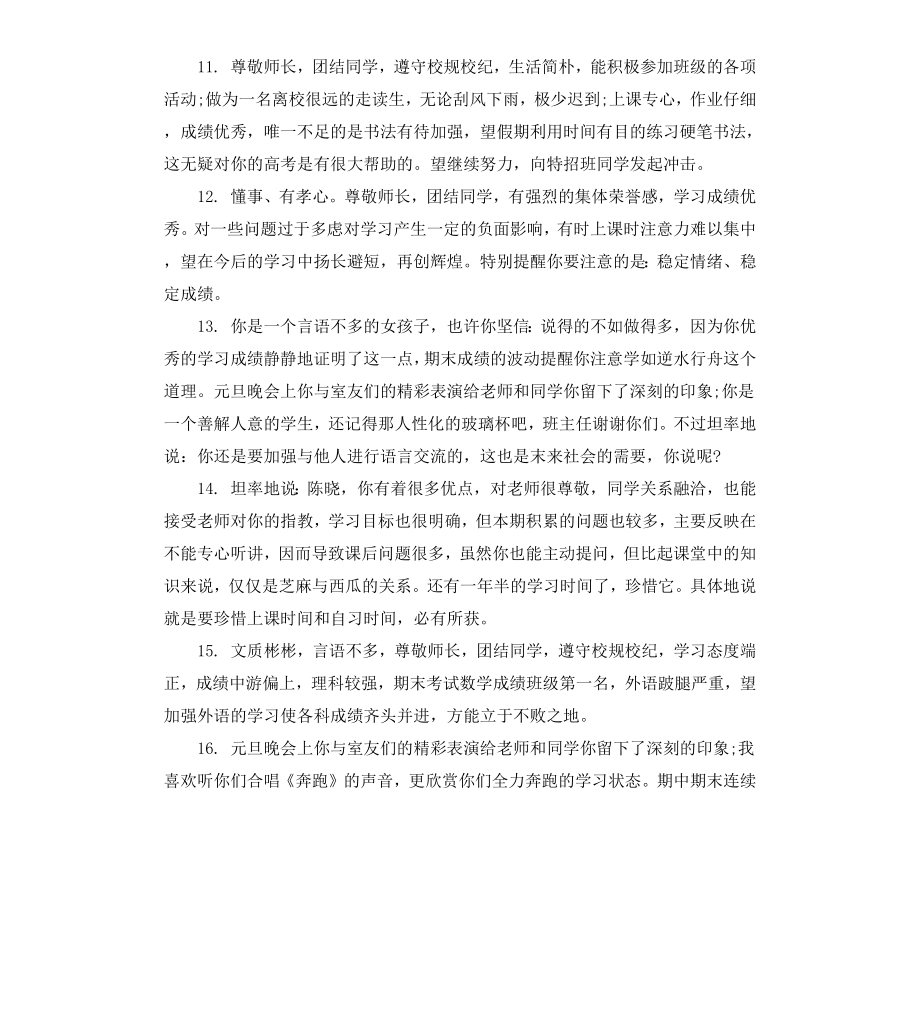 初中学生学业德育操行评语.docx_第3页