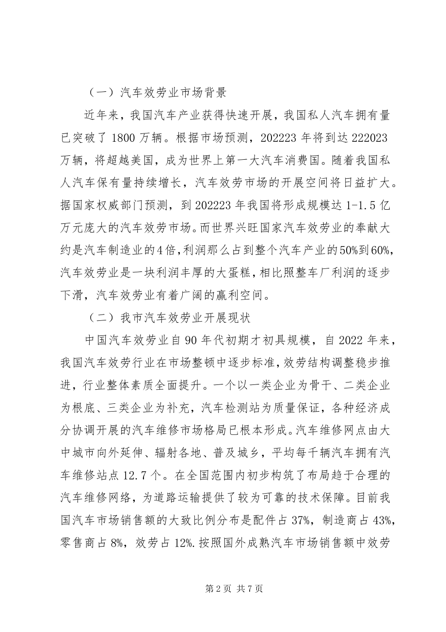 2023年汽车服务企业工作汇报.docx_第2页