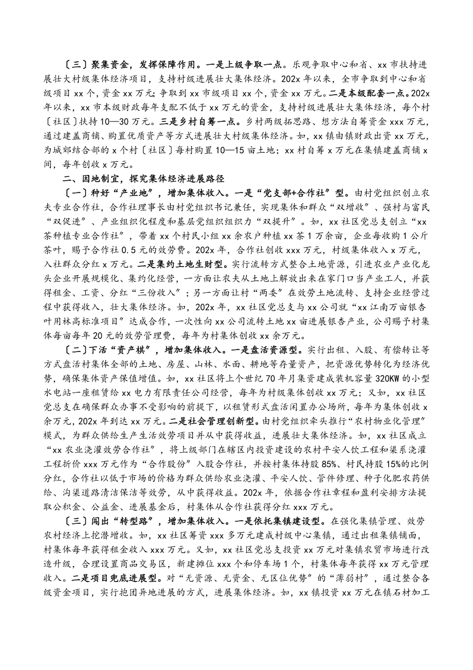 2023年XX市集体经济“空壳村”脱壳汇报材料.doc_第2页