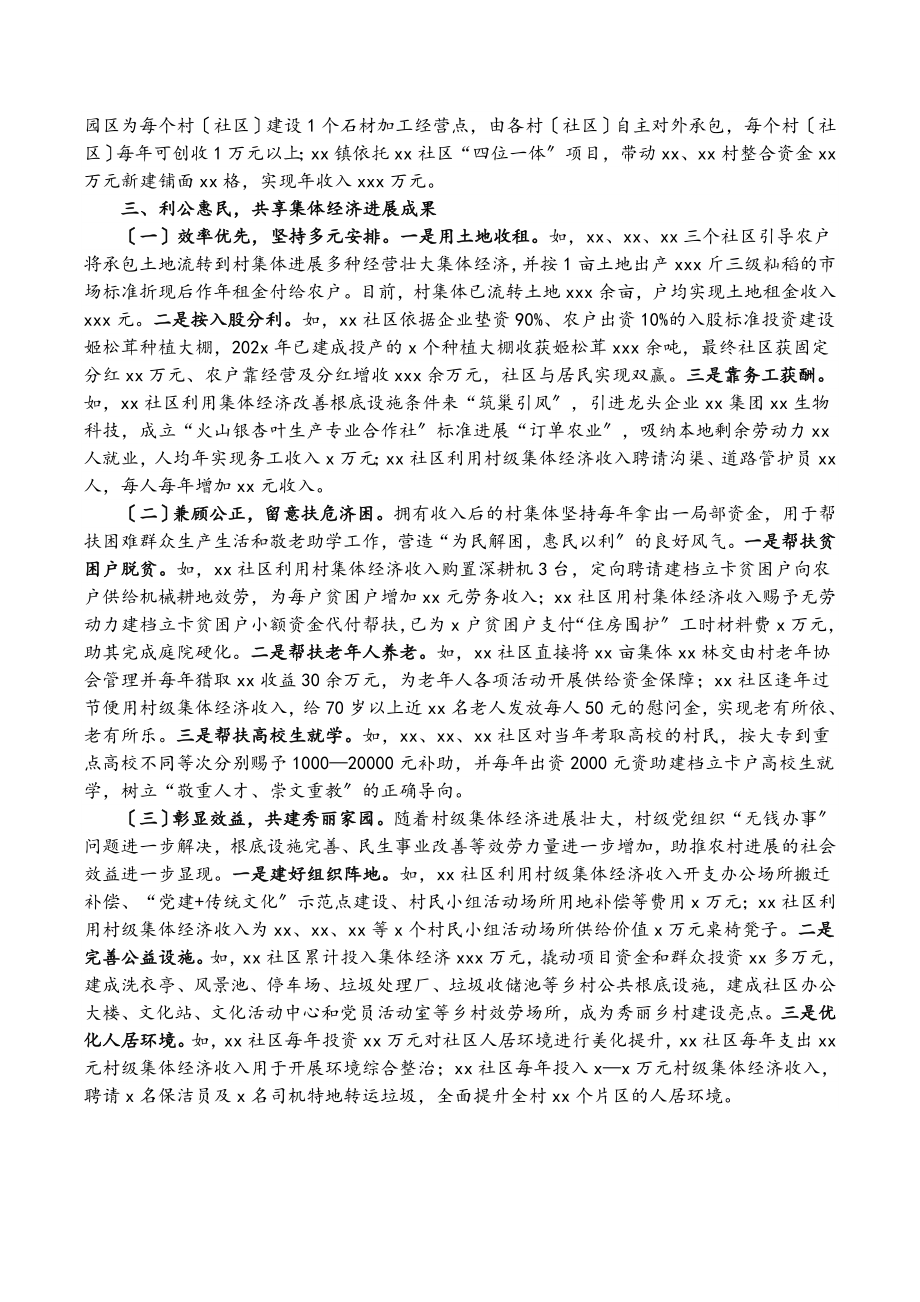 2023年XX市集体经济“空壳村”脱壳汇报材料.doc_第3页